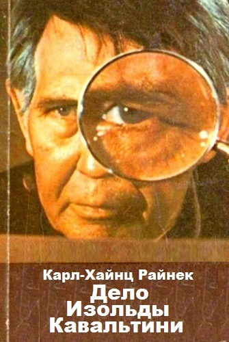 Аудиокнига Райнек Карл-Хайнц - Дело Изольды Кавальтини