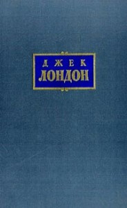 Аудиокнига Лондон Джек - Мужество женщины