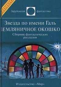 аудиокнига Брэдбери Рэй - Земляничное окошко