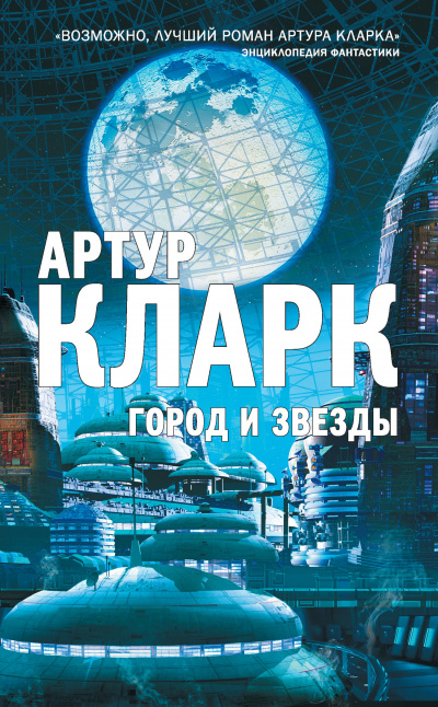 Аудиокнига Кларк Артур - Звезда