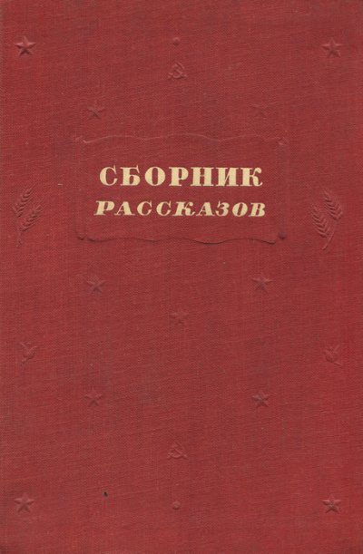 Аудиокнига Ларец сказок и историй для взрослых и детей