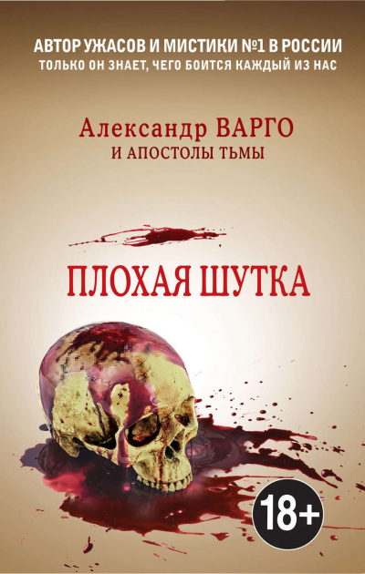 Аудиокнига Давиденко Сергей - Плохая шутка