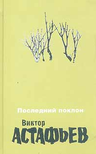 Аудиокнига Астафьев Виктор - Осенние грусти и радости