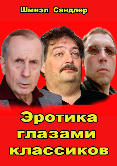 Аудиокнига Сандлер Шмиэл - Как соблазнить женщину. Эротика глазами классиков