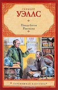 аудиокнига Уэллс Герберт - Красная комната