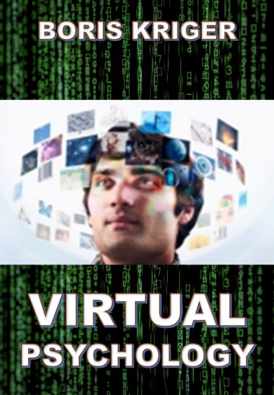 Аудиокнига Кригер Борис - Virtual Psychology