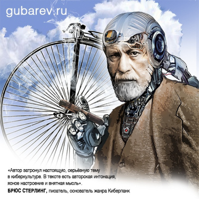 Аудиокнига Губарев Павел - Хорошо воспитанный робот