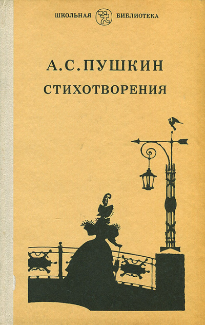 Аудиокнига Пушкин Александр - Стихотворения