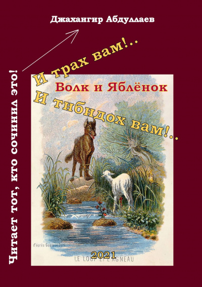 Аудиокнига Абдуллаев Джахангир - И трах вам.. И тибидох вам..