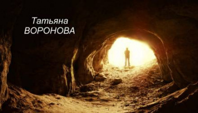 аудиокнига Воронова Татьяна - Колокольчик прокаженного