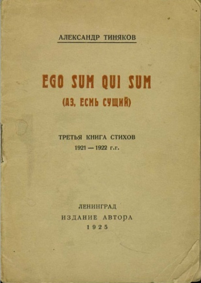 Аудиокнига Тиняков Александр - Аз есмь сущий